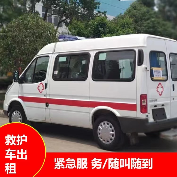 复兴重症监护救护车出租护送